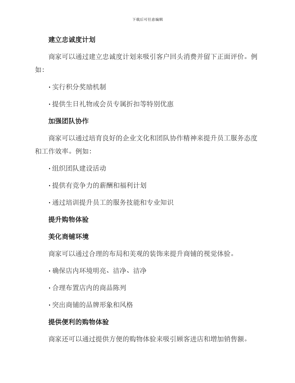 商铺销售方案_第2页