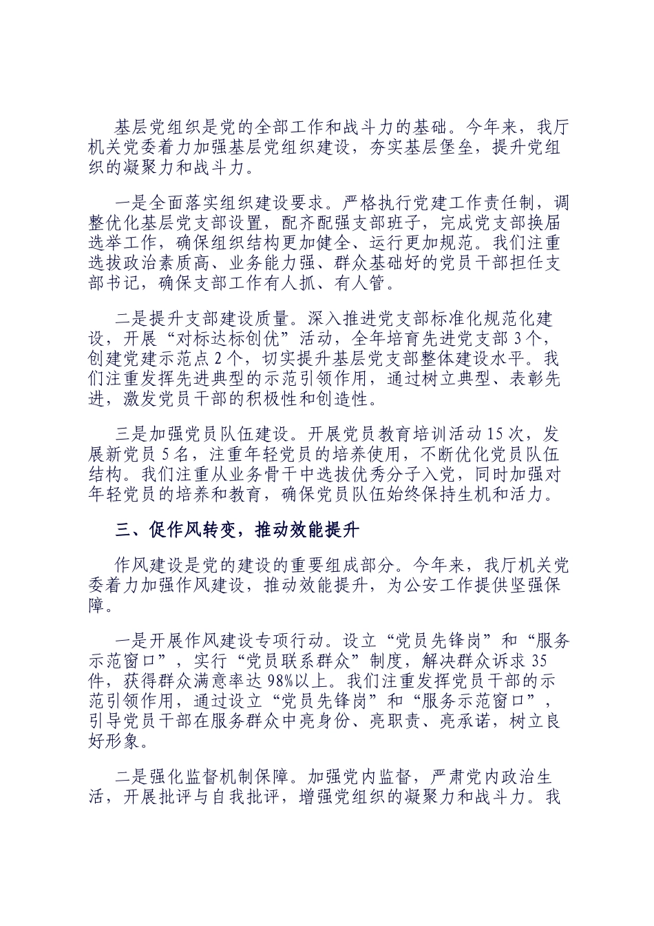 某省公安厅机关党委2024年队伍建设中的党建保障工作报告_第2页