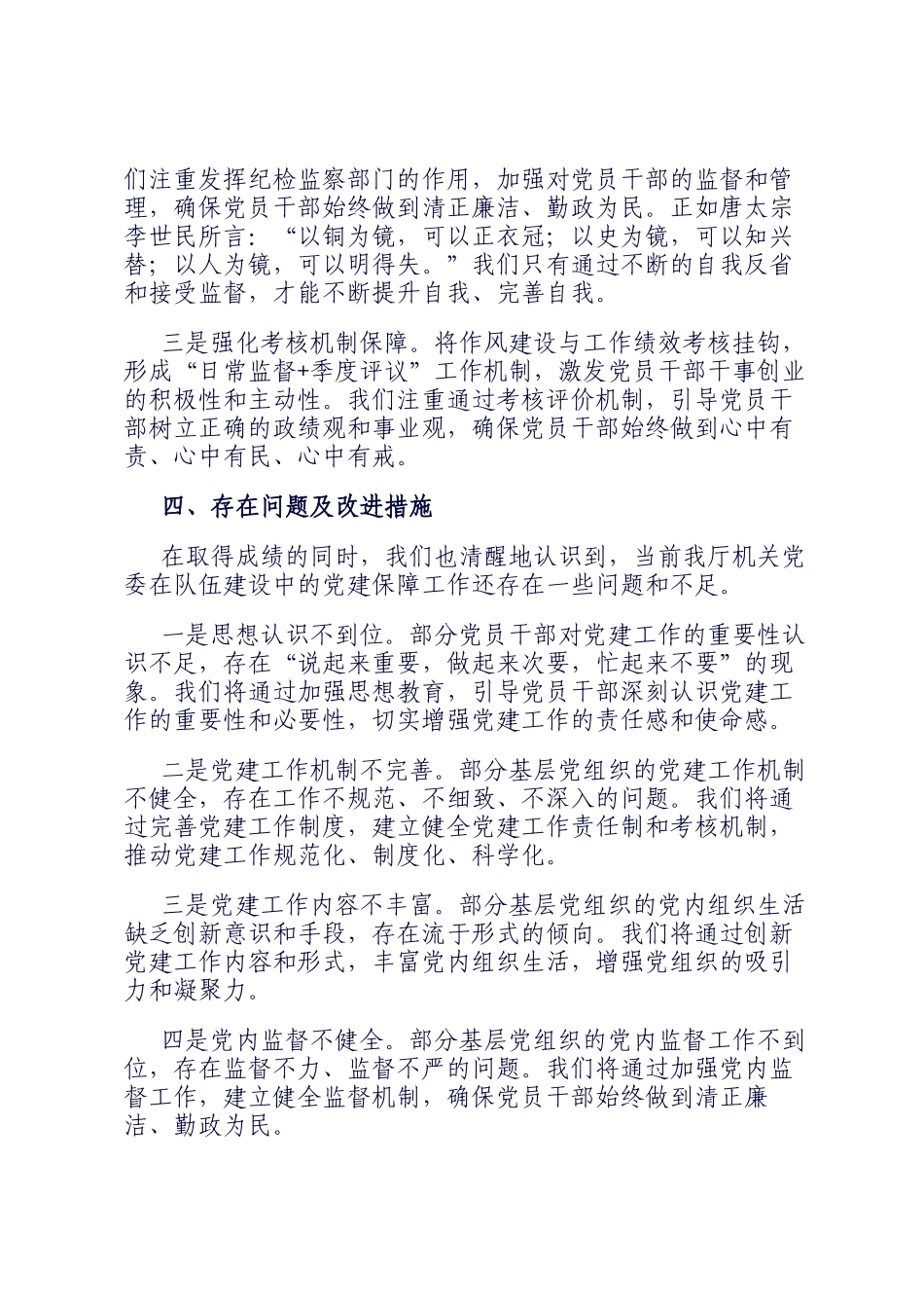 某省公安厅机关党委2024年队伍建设中的党建保障工作报告_第3页
