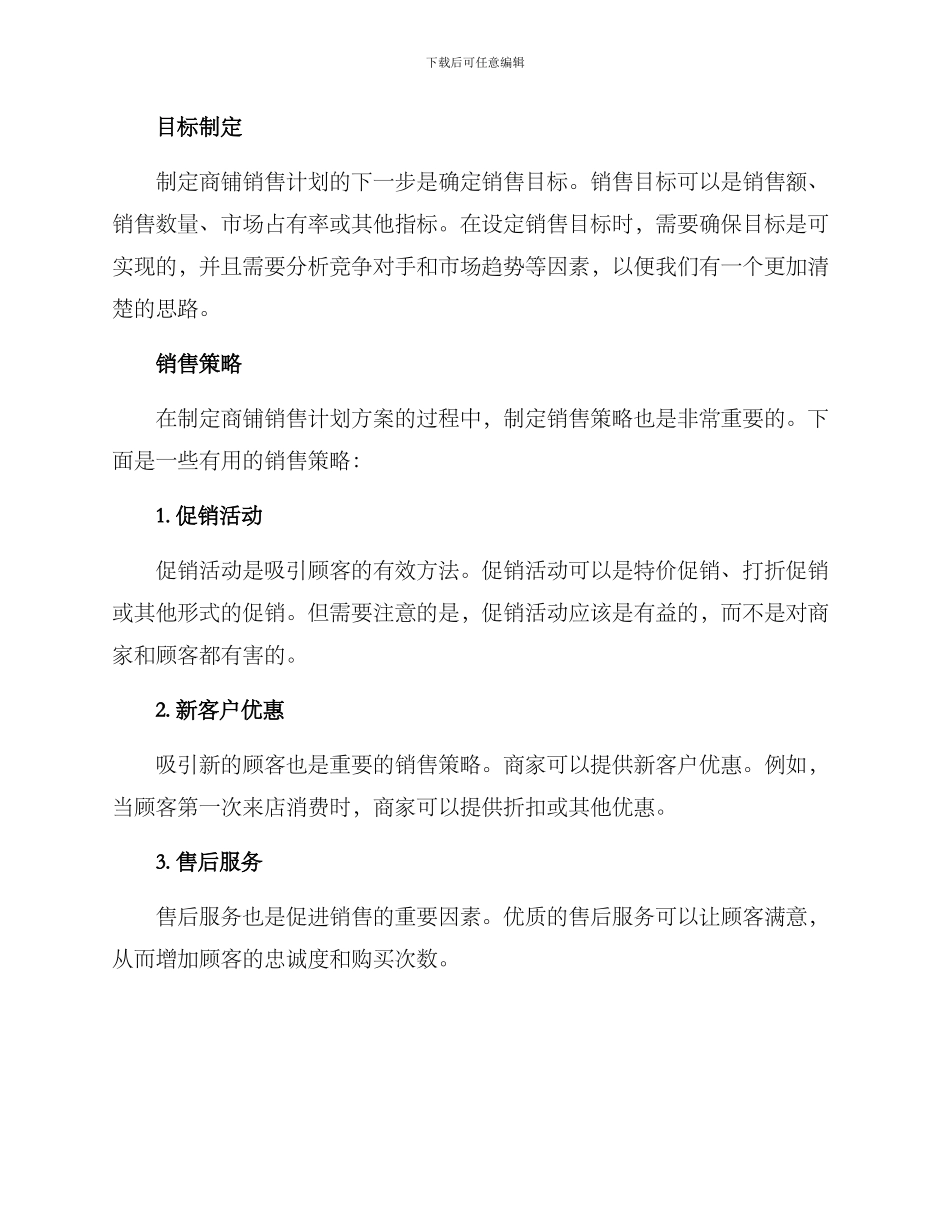 商铺销售计划方案_第2页