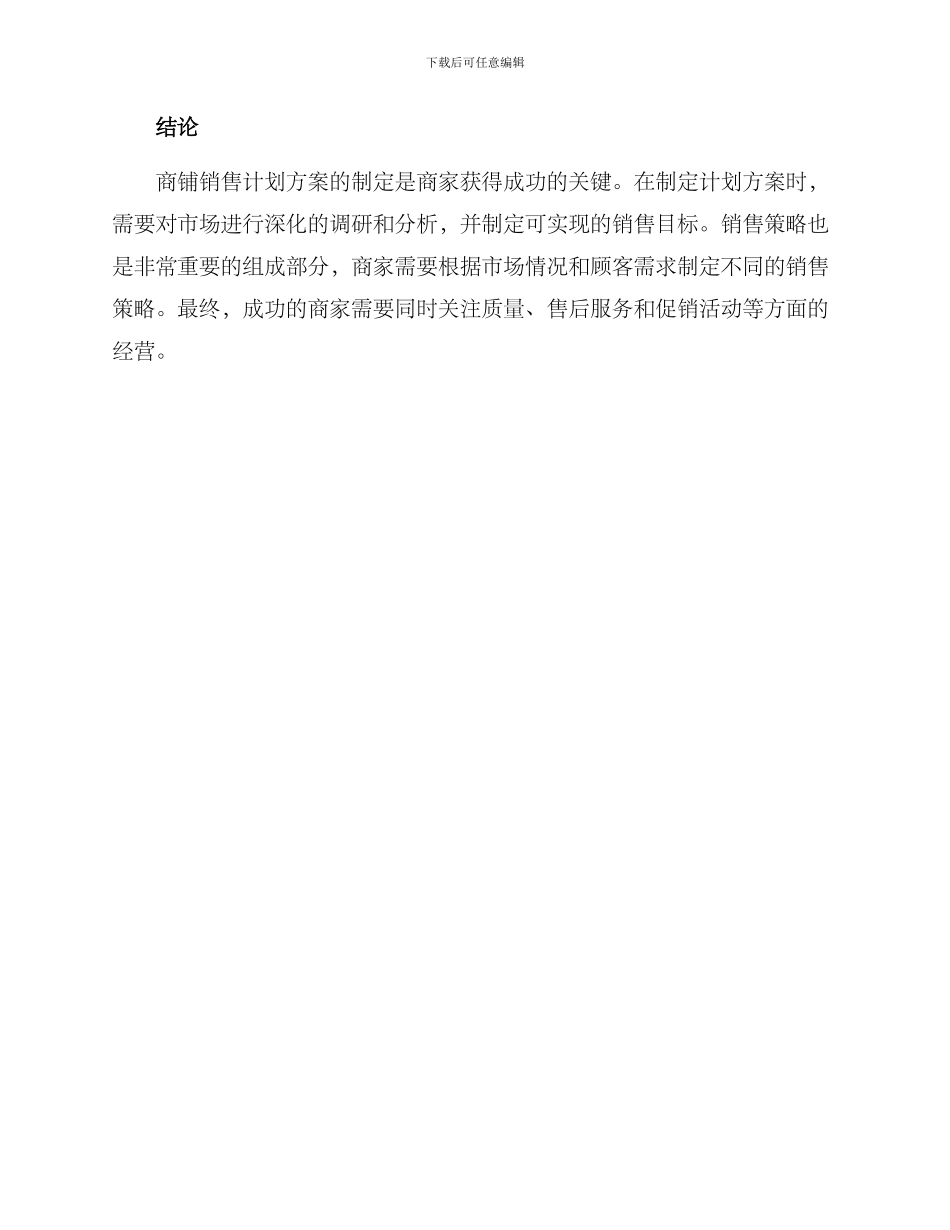 商铺销售计划方案_第3页