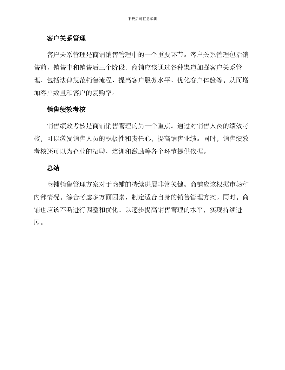 商铺销售管理方案_第2页