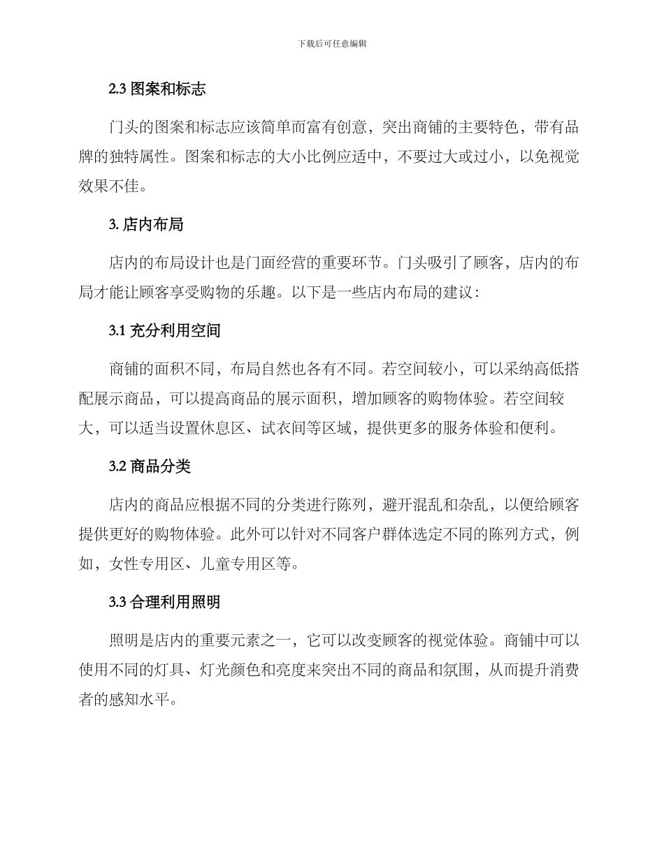 商铺门面经营方案_第2页