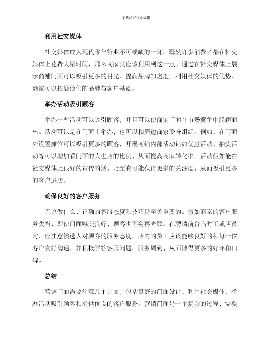 商铺门面营销方案_第2页