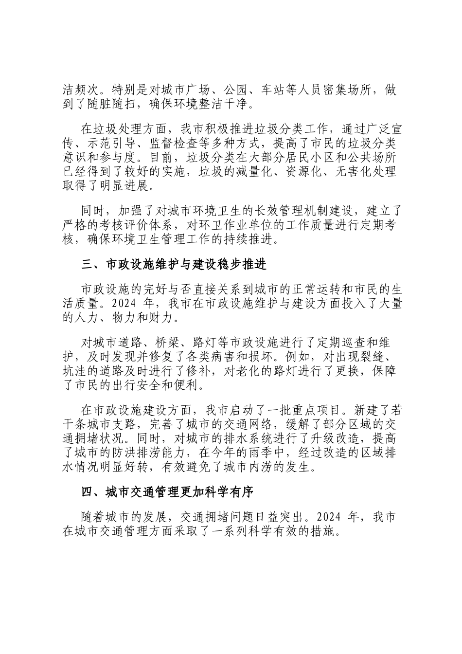 某市 2024 年城市精细化管理工作报告_第2页