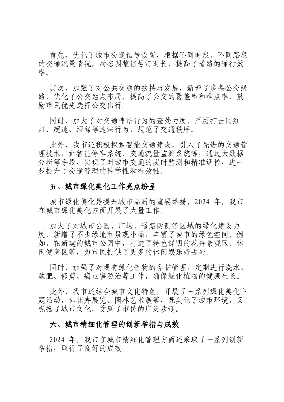 某市 2024 年城市精细化管理工作报告_第3页