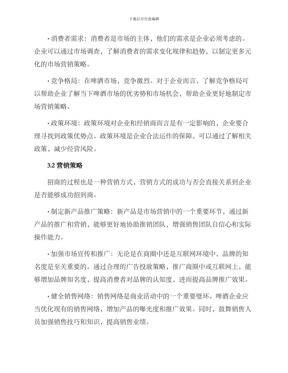 啤酒企业招商方案_第3页