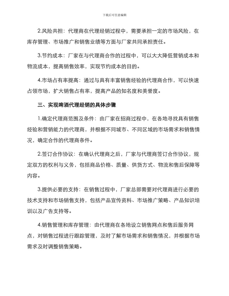 啤酒代理经销方案_第2页