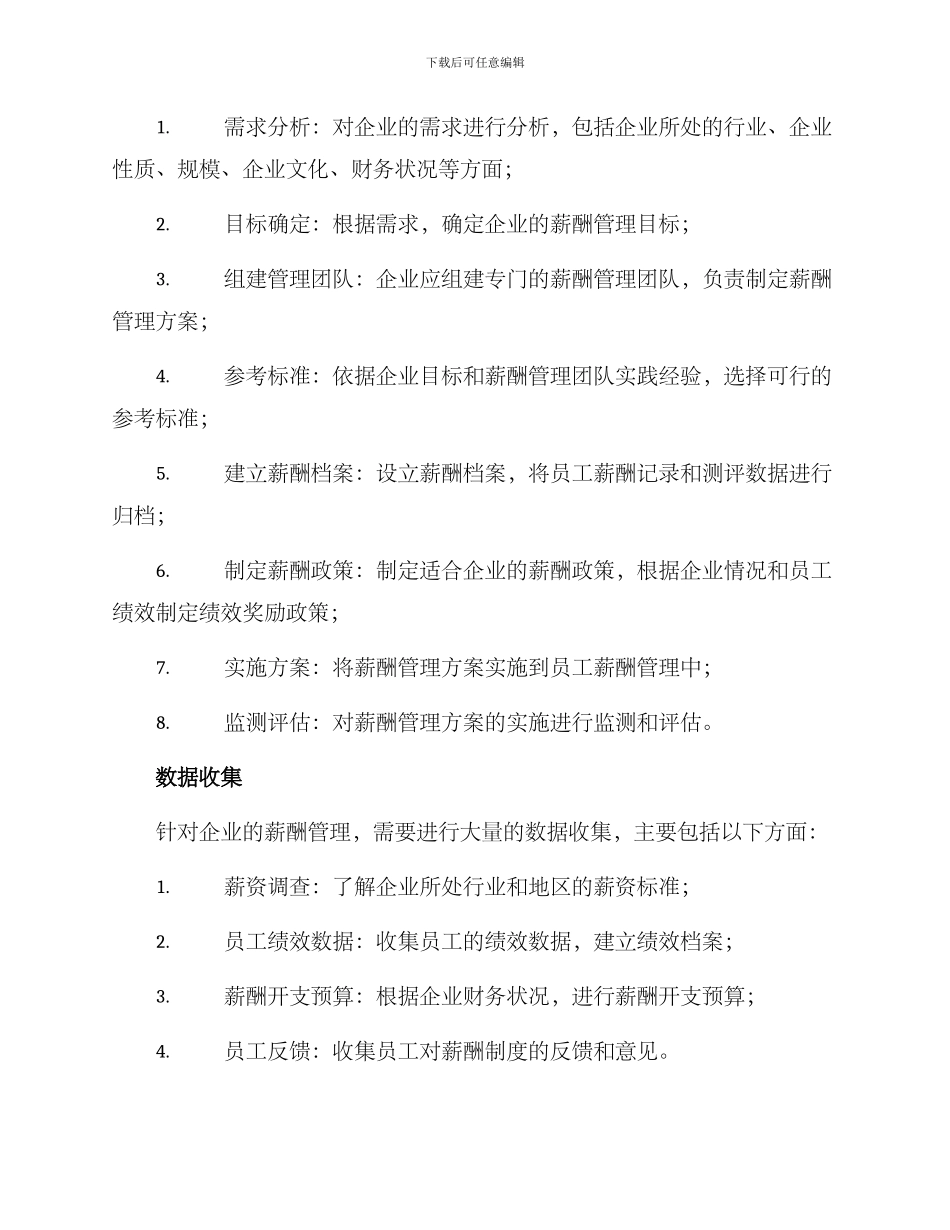 啤酒企业薪酬管理方案_第2页