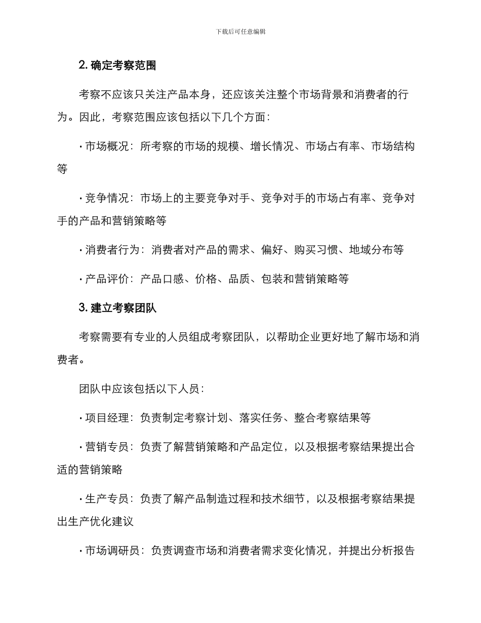 啤酒企业考察方案_第2页