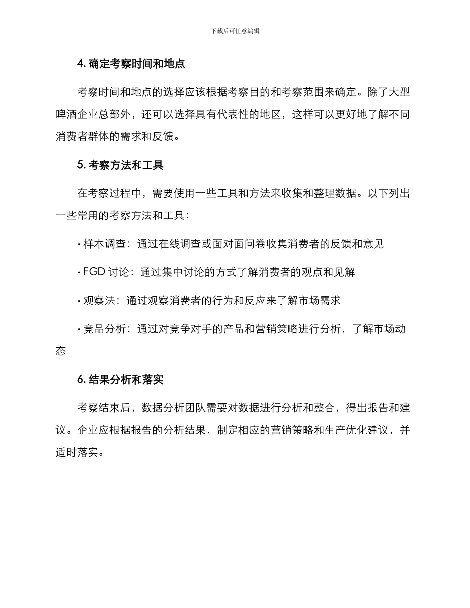 啤酒企业考察方案_第3页