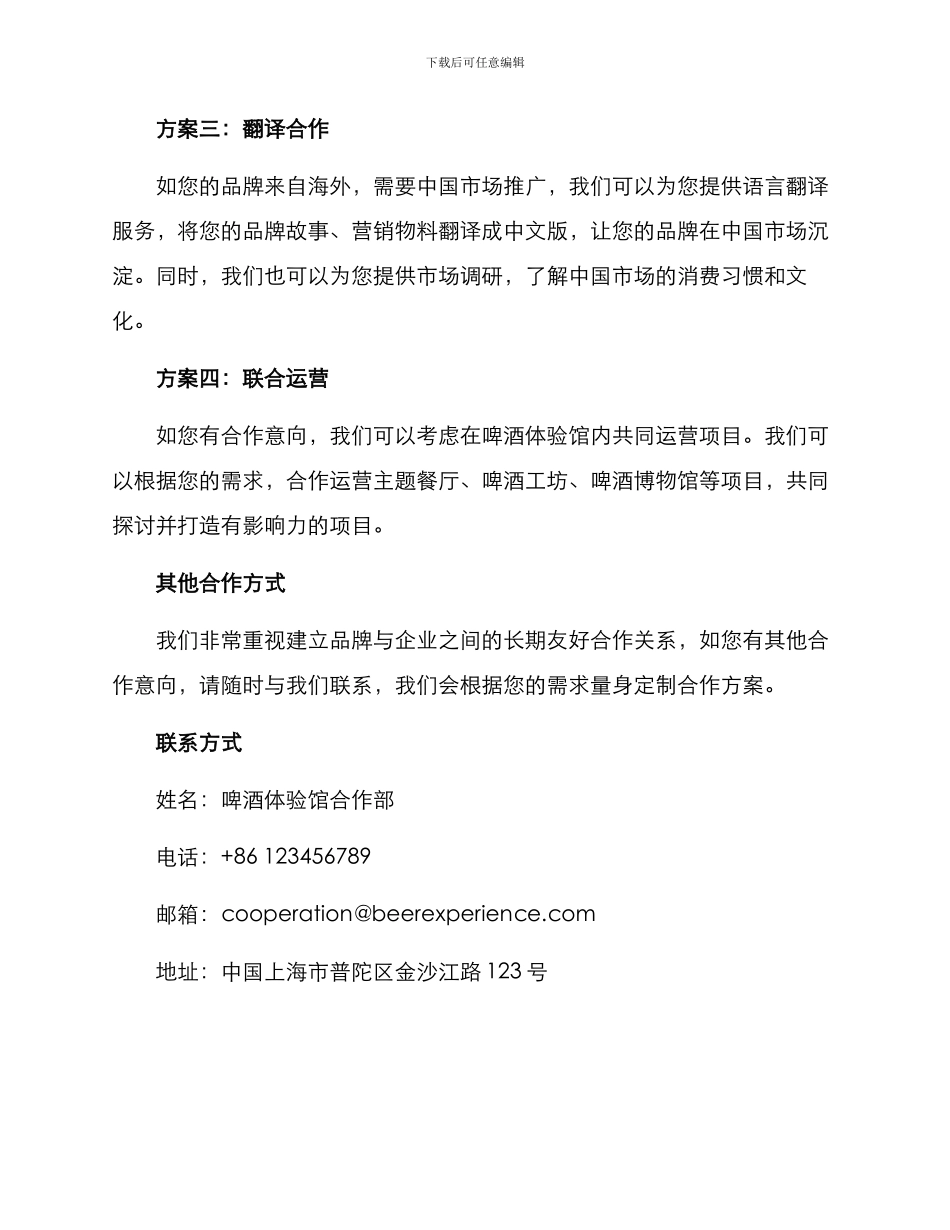 啤酒体验馆合作方案_第2页