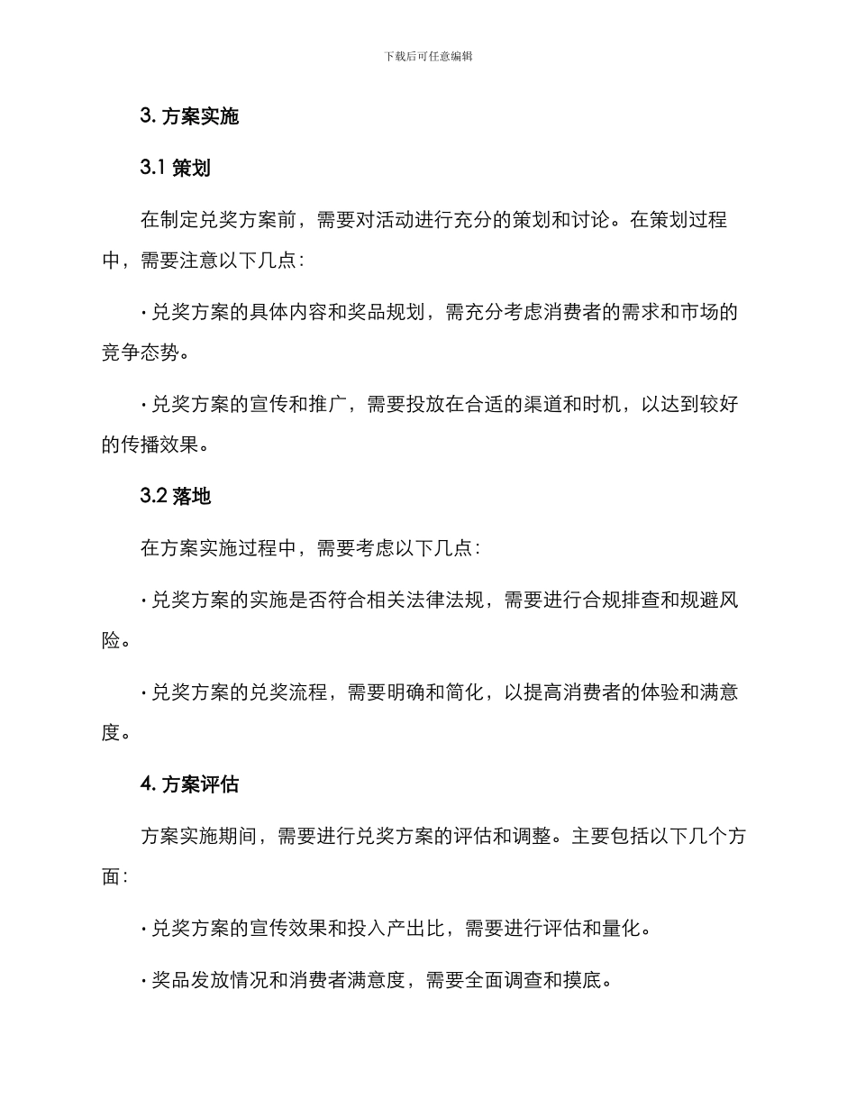 啤酒兑奖方案_第2页