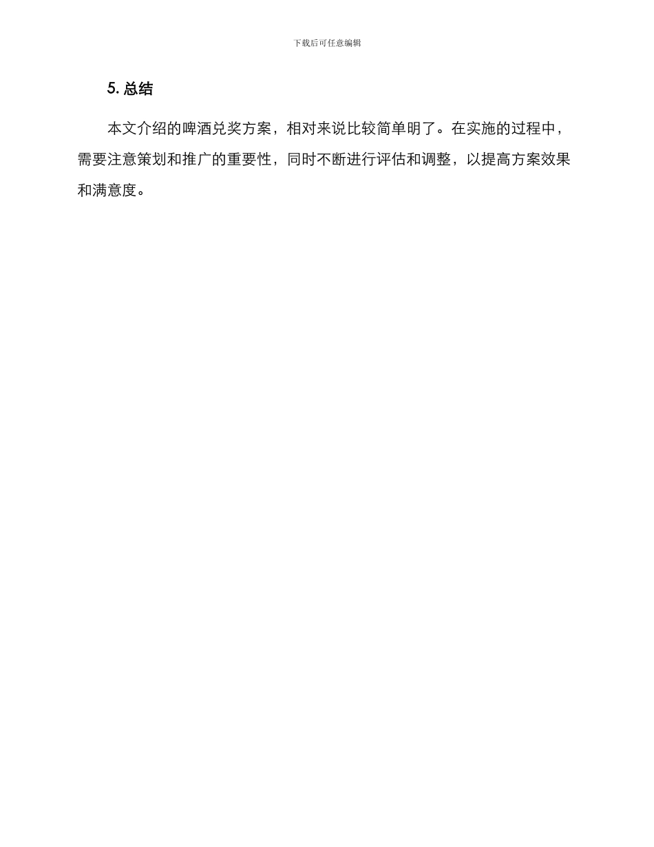 啤酒兑奖方案_第3页