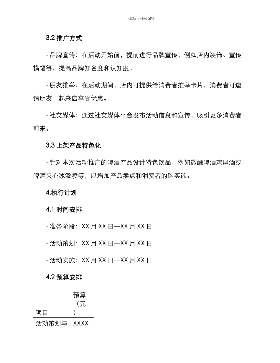 啤酒促销活动策划方案_第2页