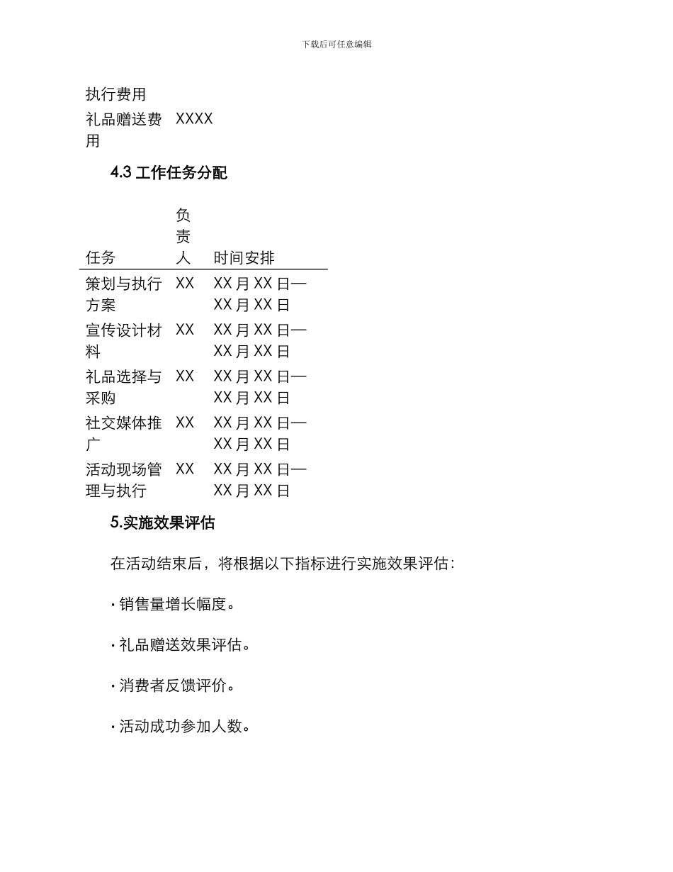 啤酒促销活动策划方案_第3页