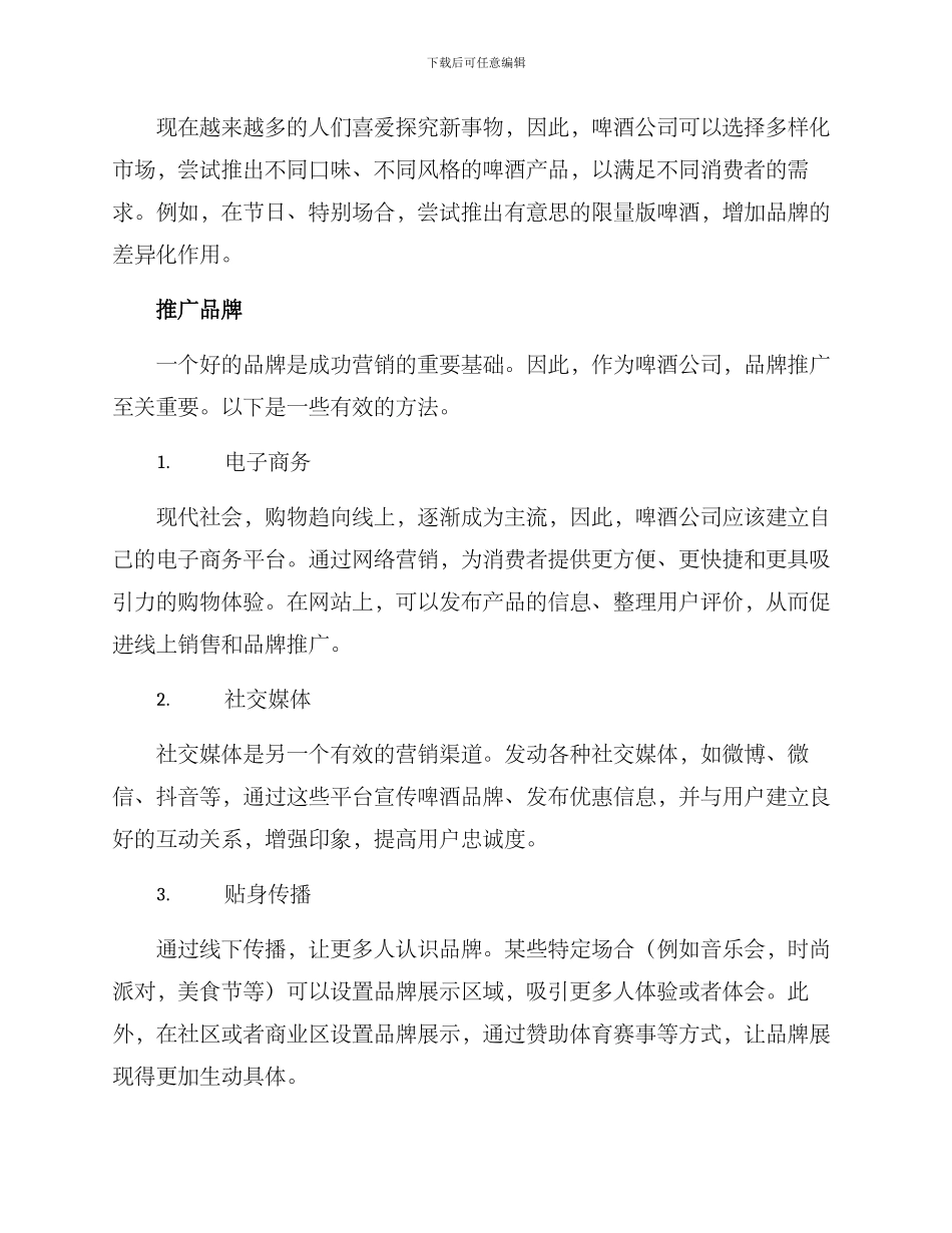 啤酒公司营销方案_第2页