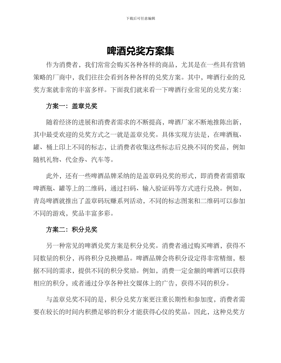 啤酒兑奖方案集_第1页