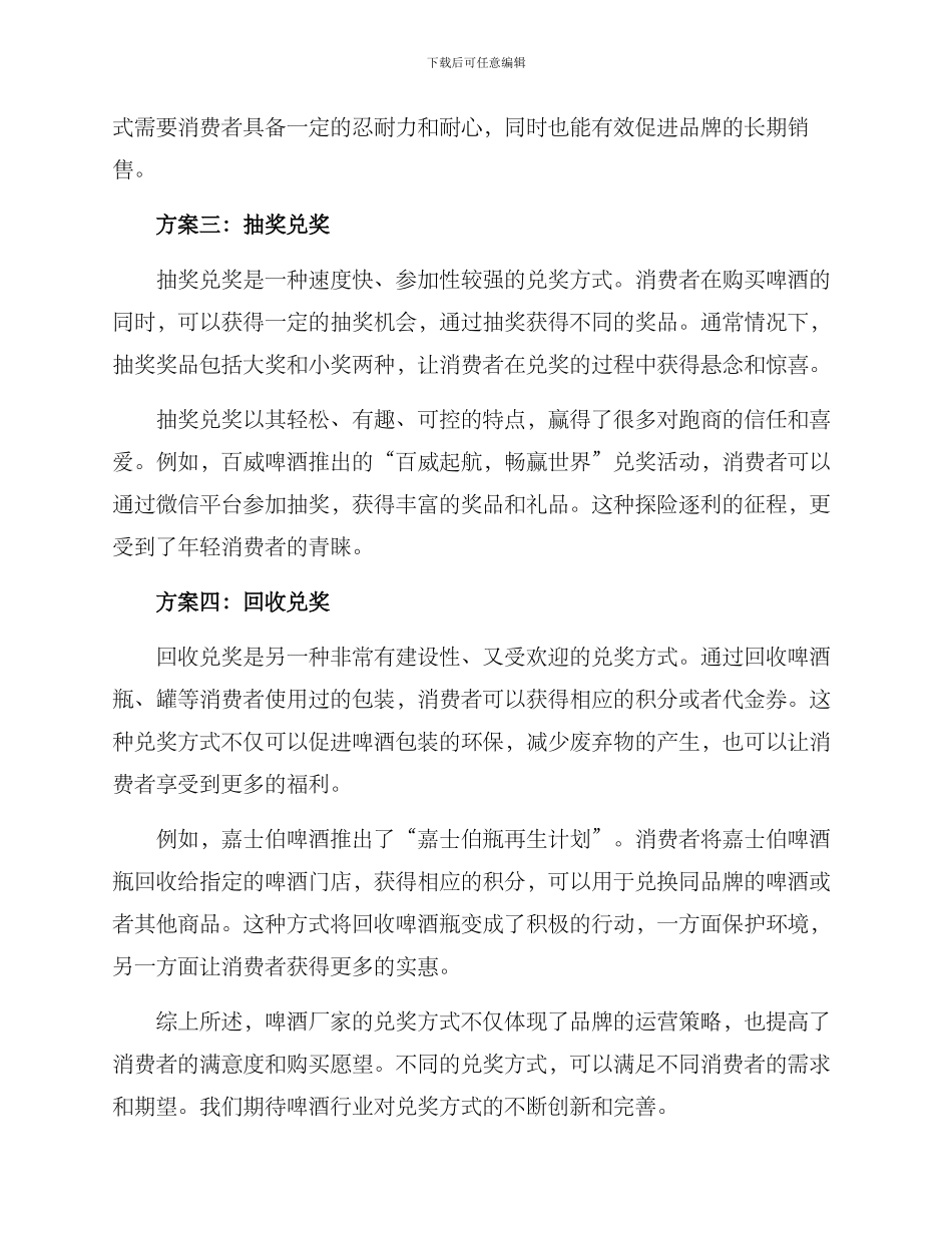 啤酒兑奖方案集_第2页