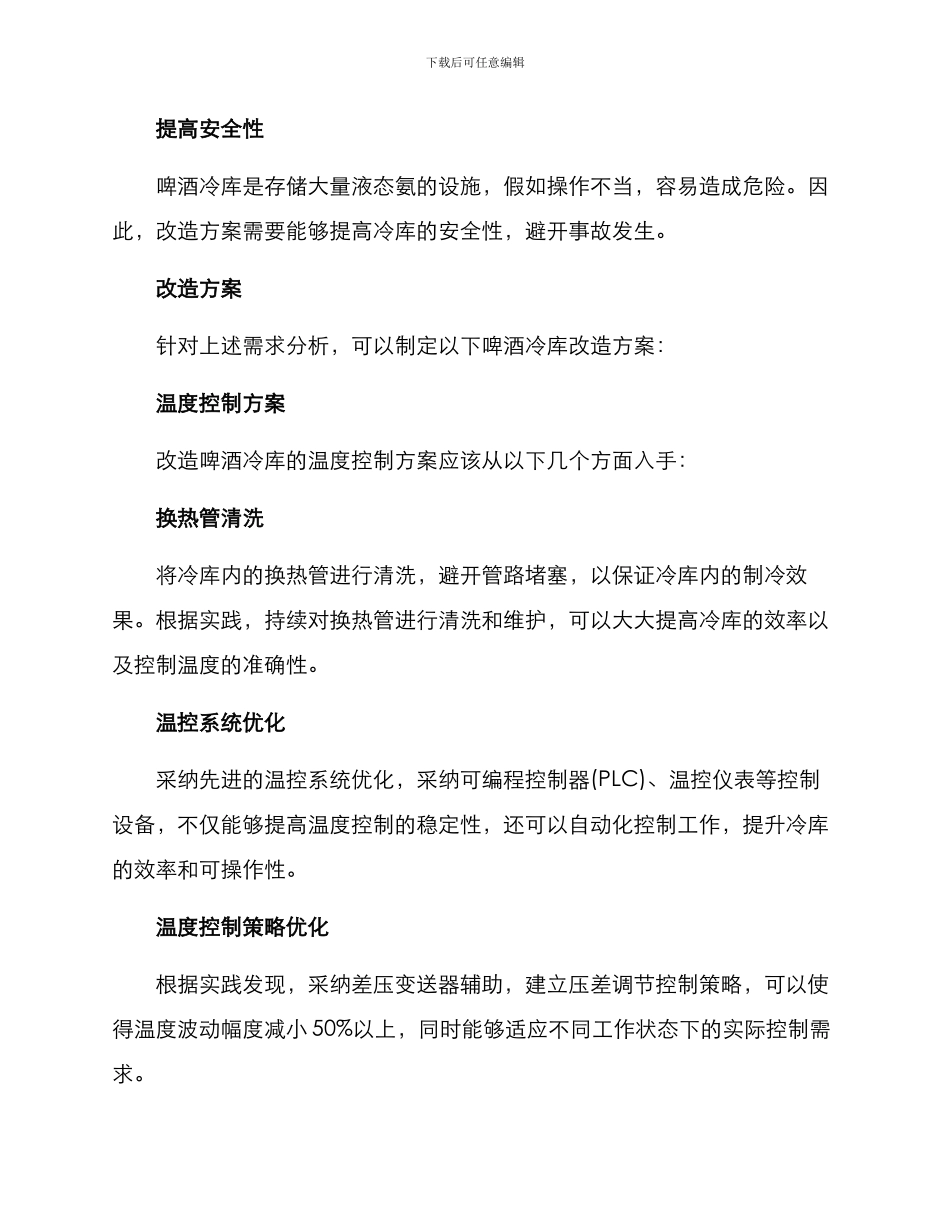 啤酒冷库改造方案_第2页