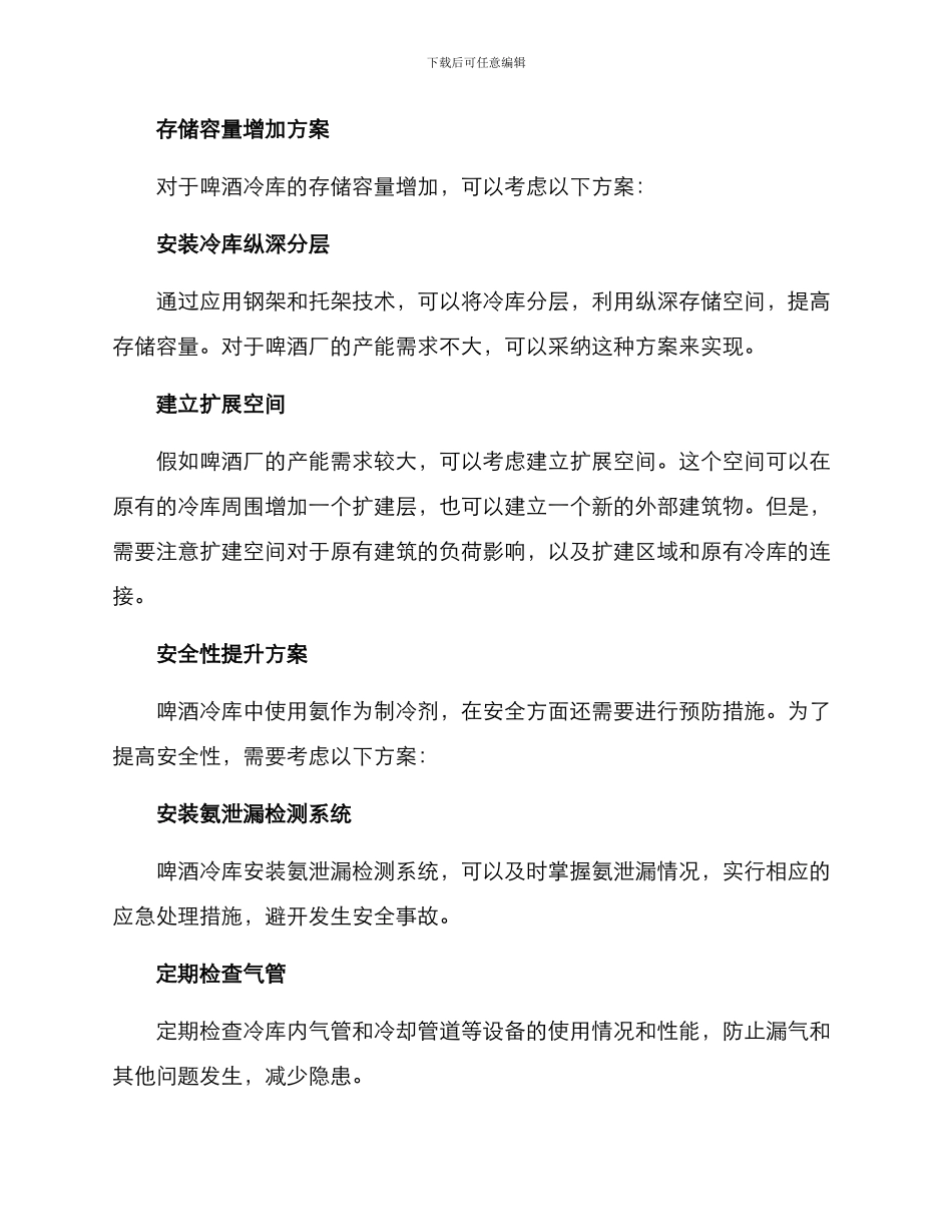啤酒冷库改造方案_第3页