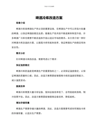 啤酒冷库改造方案