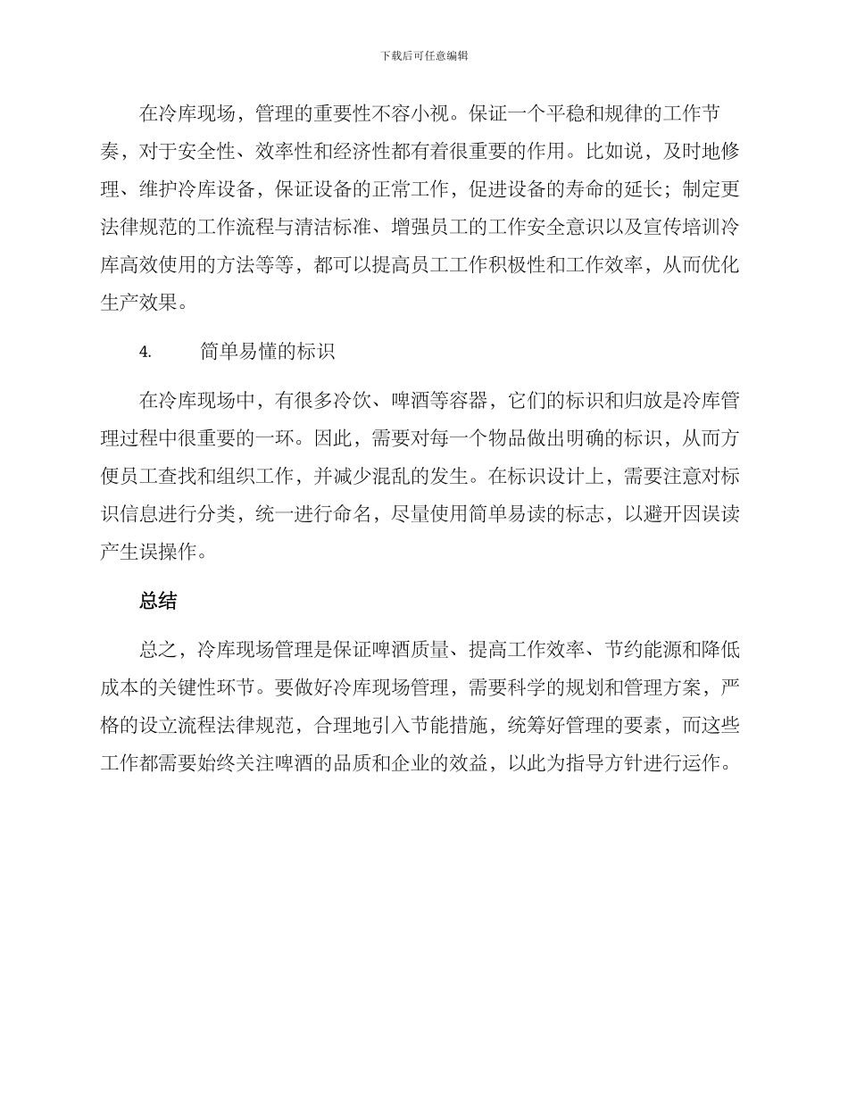 啤酒冷库现场管理方案_第2页
