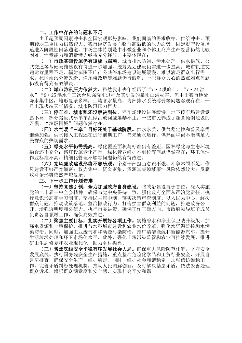 某市2024年工作情况总结及下一步工作计划_第2页