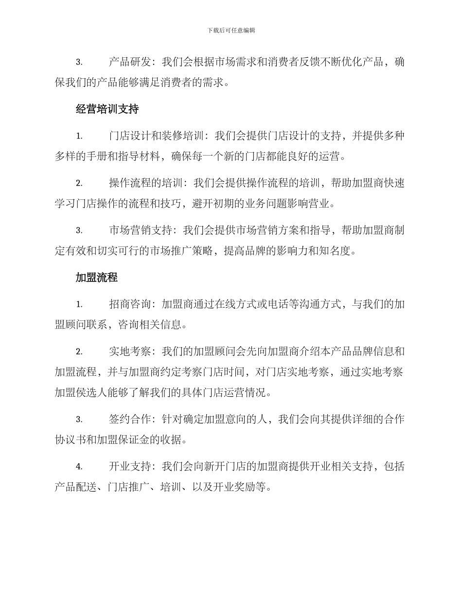 啤酒加盟招商方案_第2页