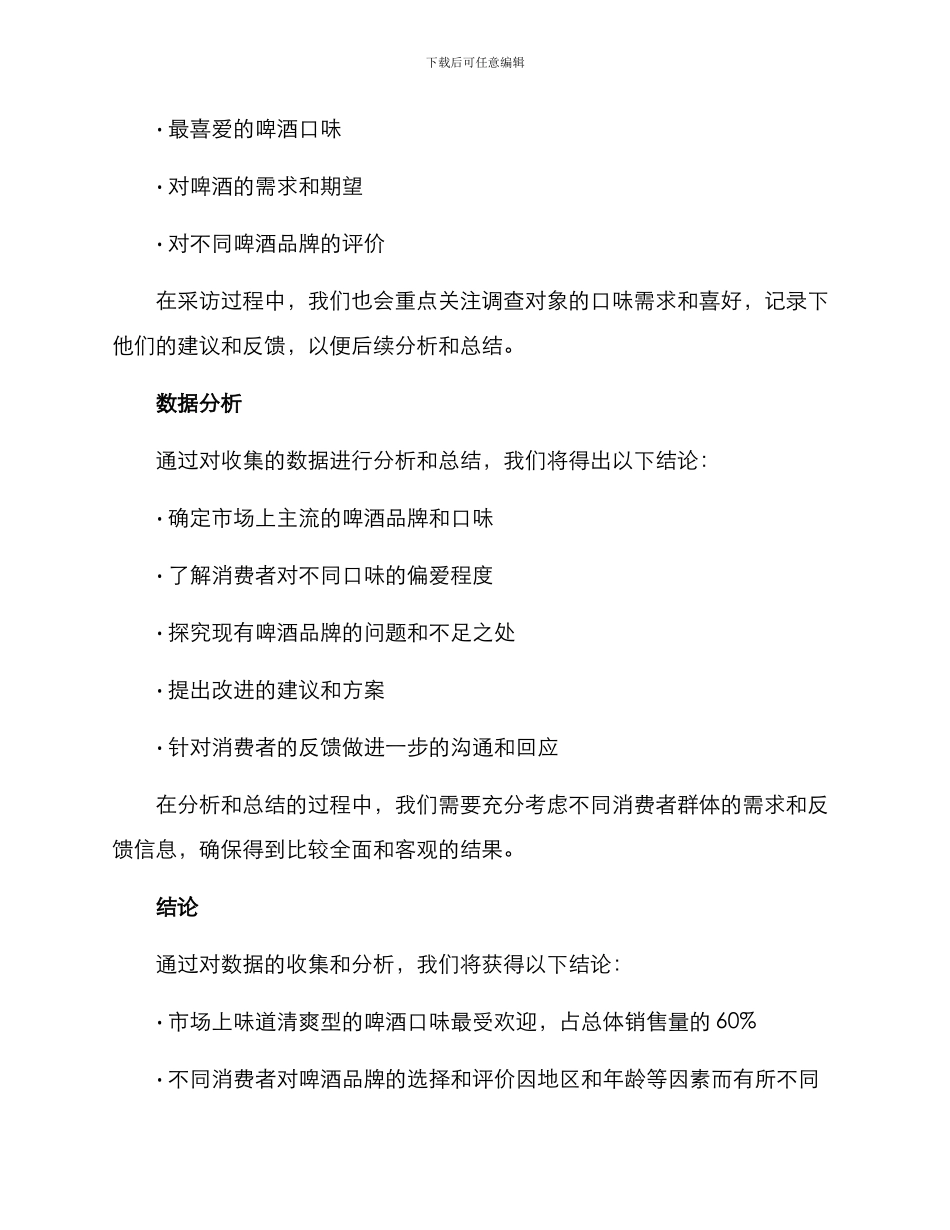 啤酒口味调查方案_第2页