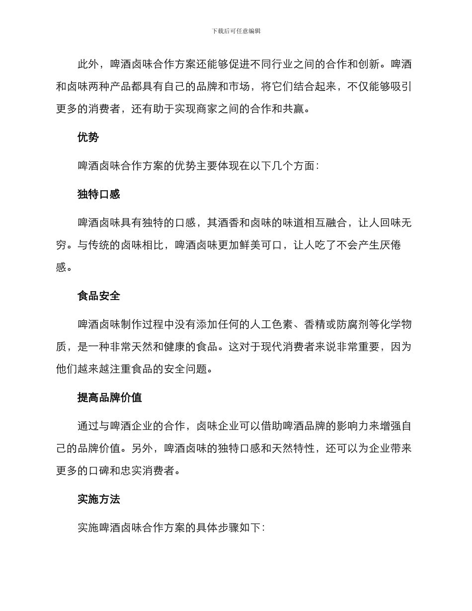 啤酒卤味合作方案_第2页