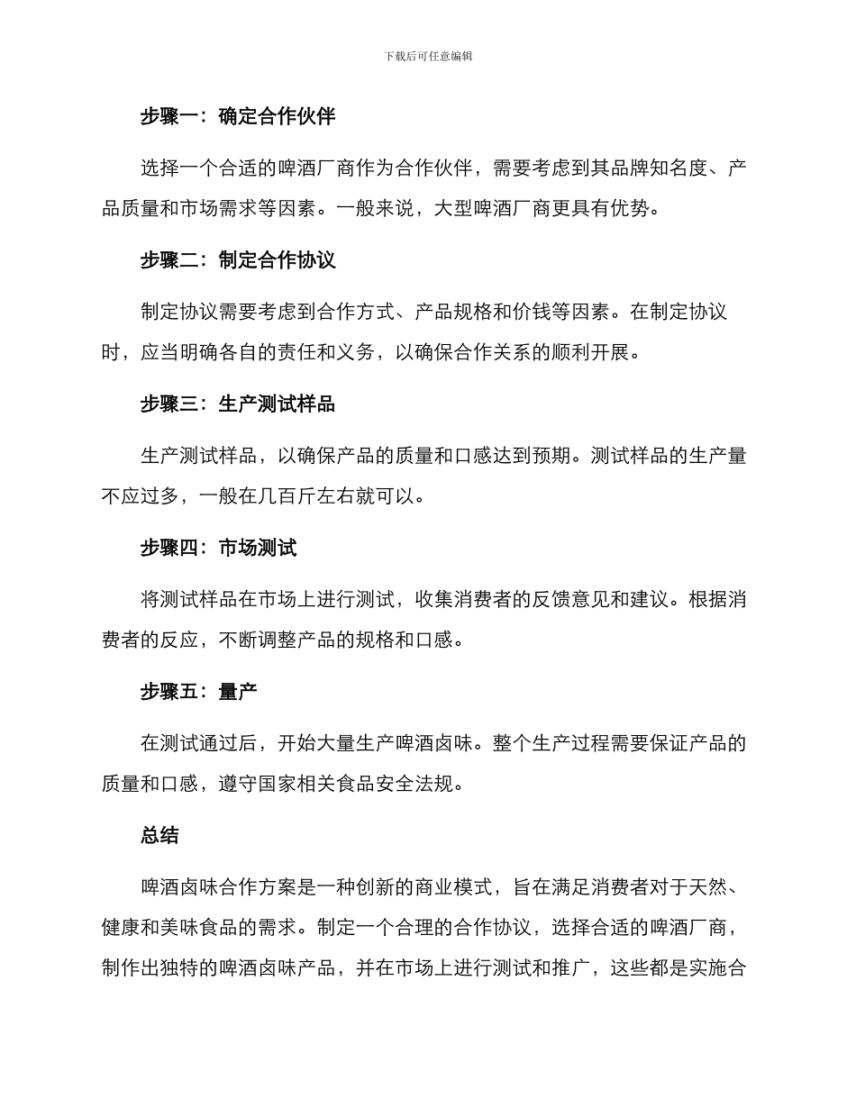 啤酒卤味合作方案_第3页