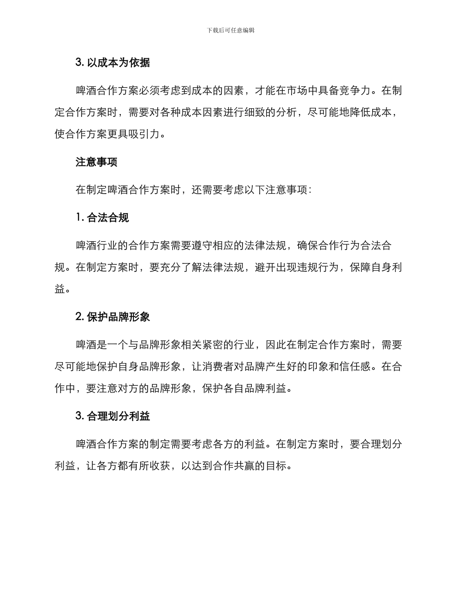 啤酒合作方案_第2页