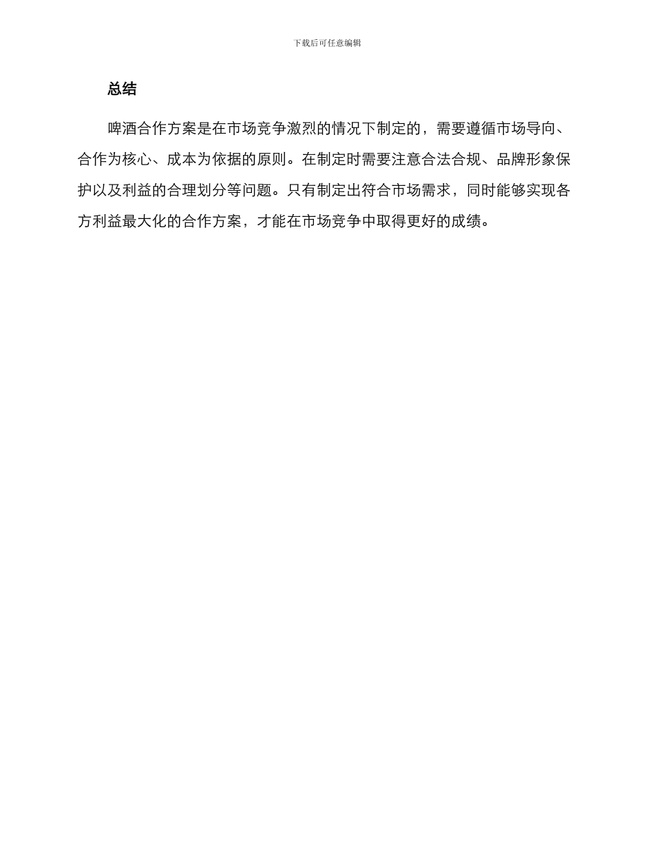 啤酒合作方案_第3页