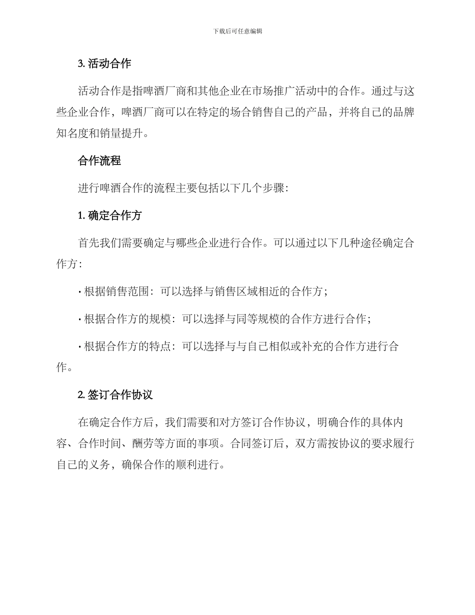 啤酒合作渠道方案_第2页