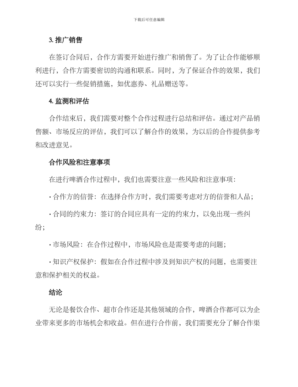 啤酒合作渠道方案_第3页