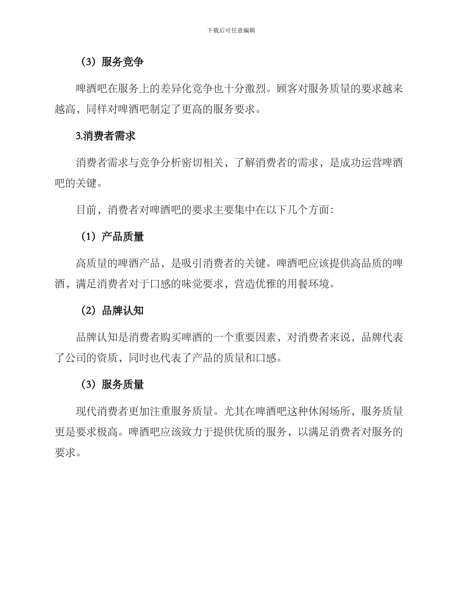 啤酒吧运营策划方案_第2页