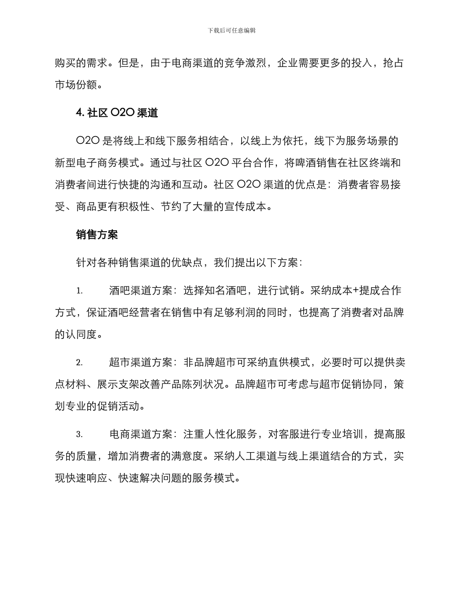 啤酒合作渠道销售方案_第2页