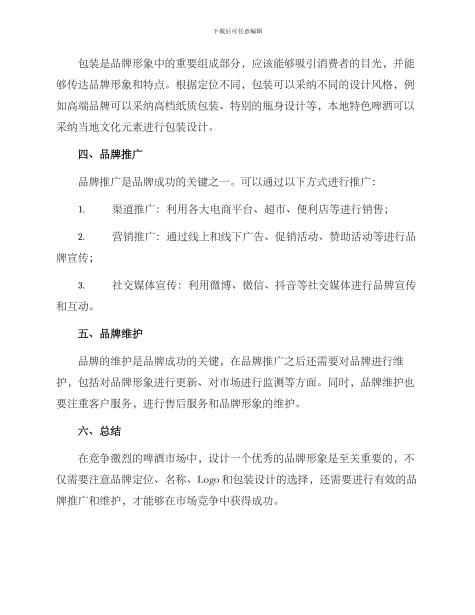 啤酒品牌制作方案_第2页