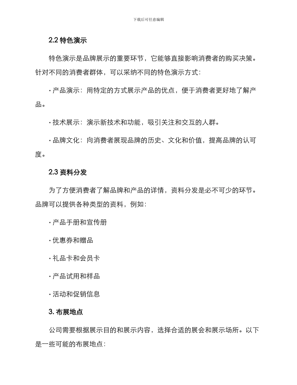 啤酒品牌布展方案_第2页