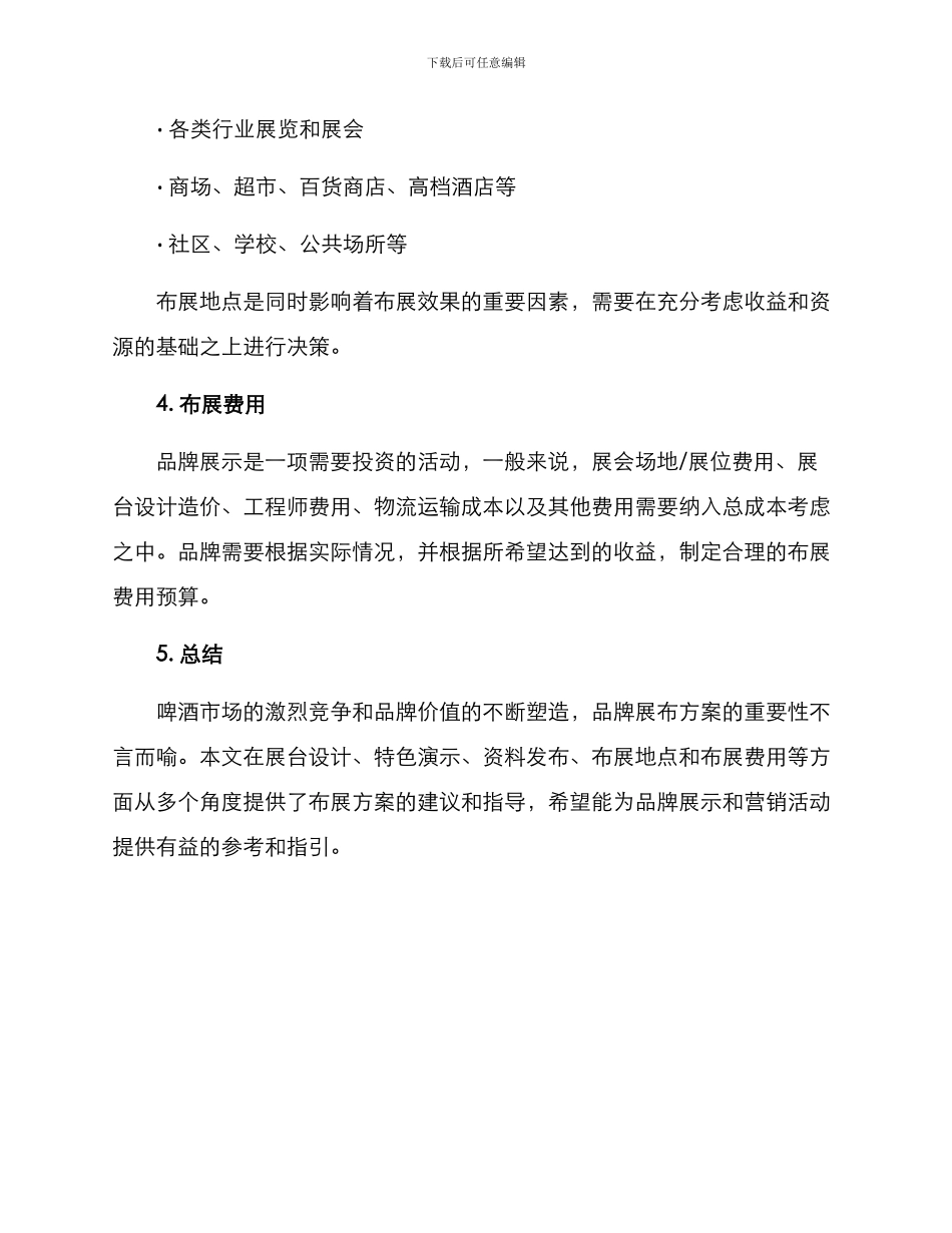 啤酒品牌布展方案_第3页