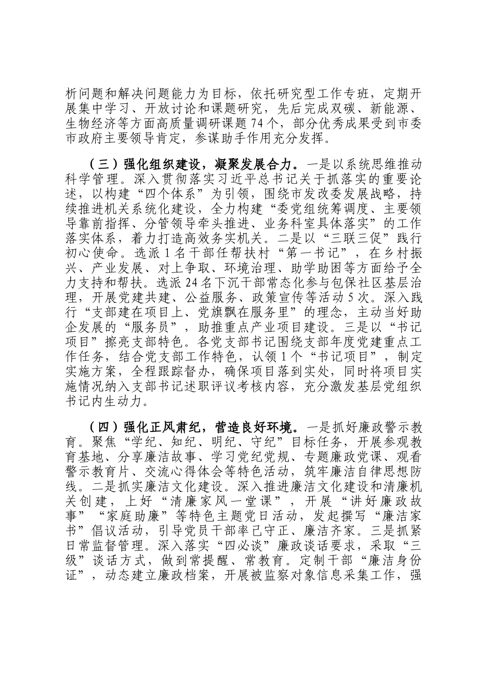 某市发改委党组书记2024年抓基层党建工作述职报告_第2页