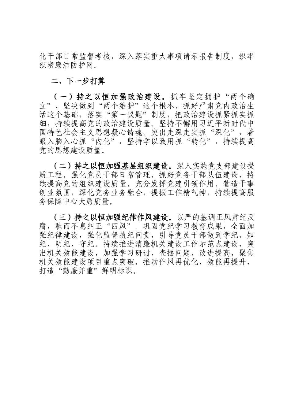 某市发改委党组书记2024年抓基层党建工作述职报告_第3页