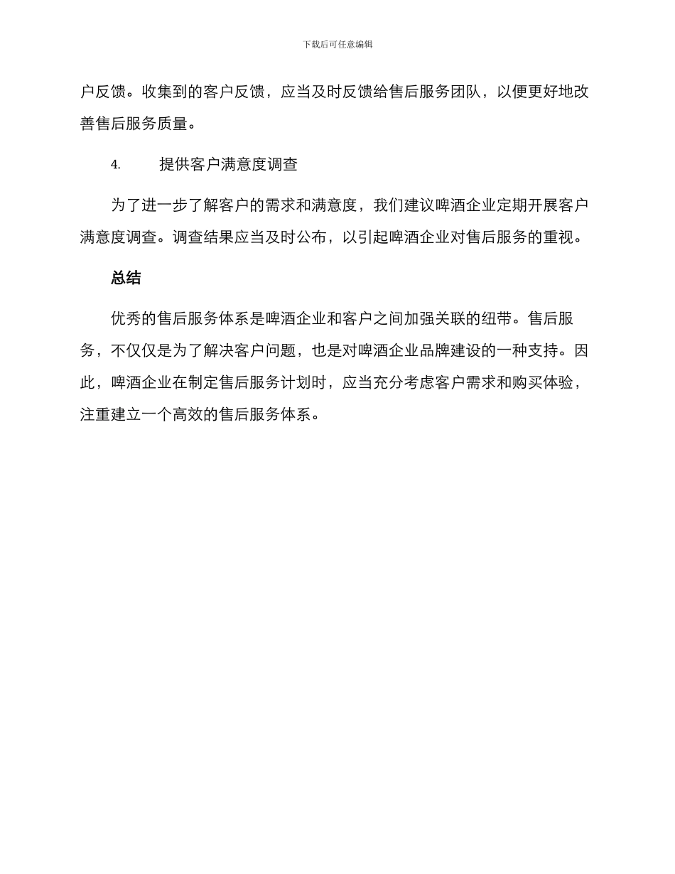啤酒售后服务解决方案_第2页
