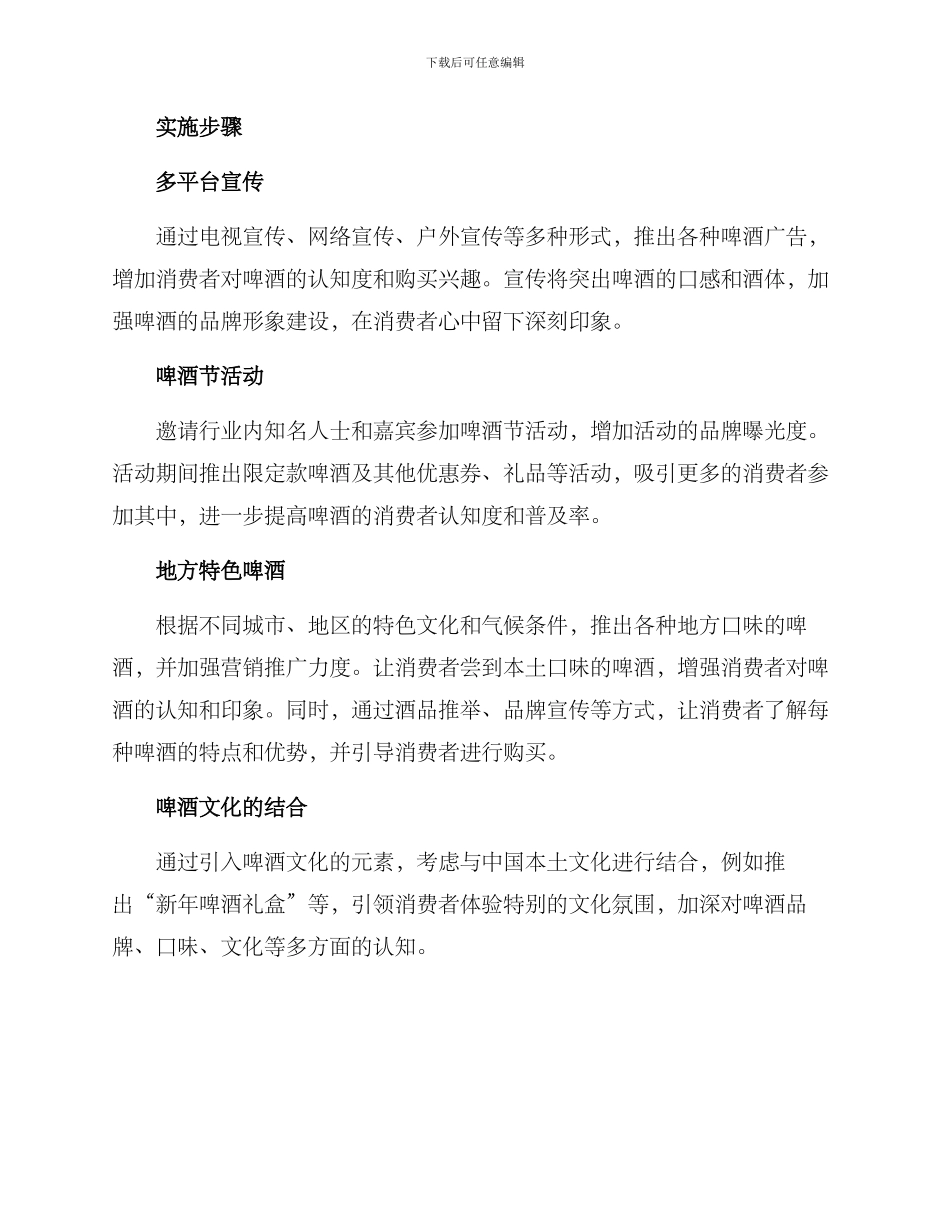 啤酒宣传计划方案_第2页