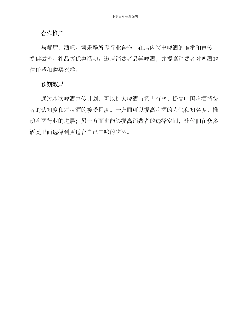 啤酒宣传计划方案_第3页
