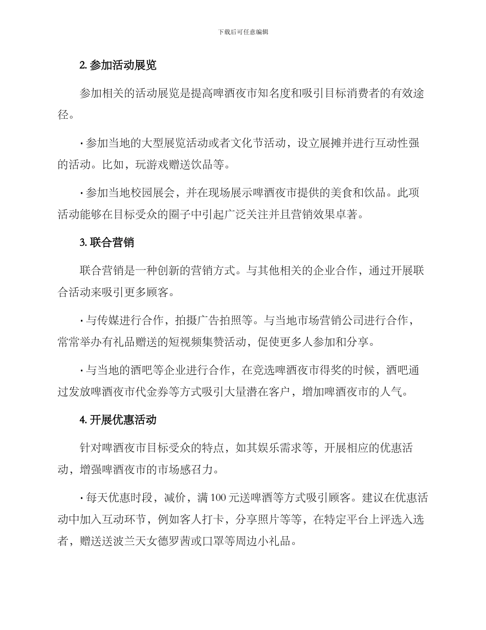 啤酒夜市推广方案_第2页