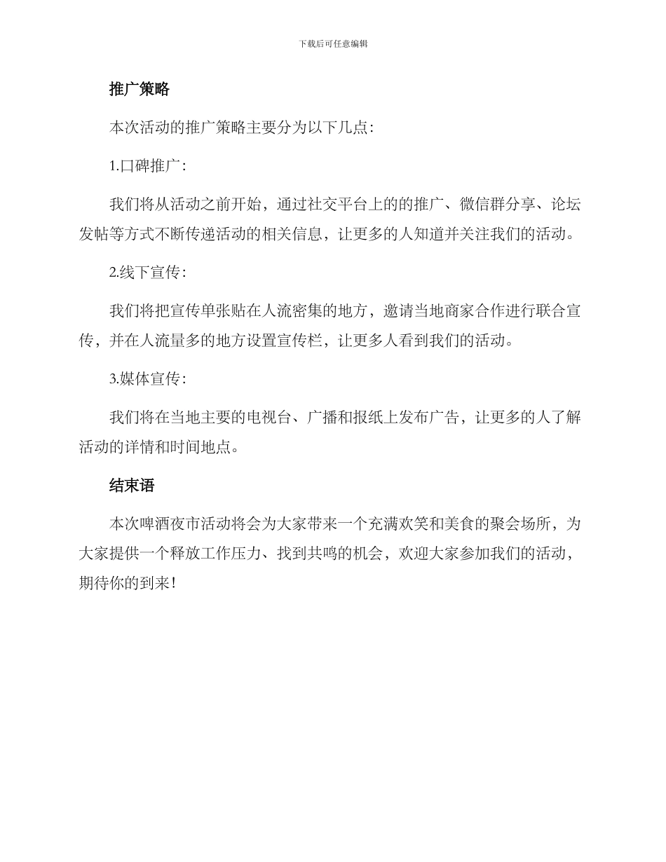 啤酒夜市策划方案_第3页