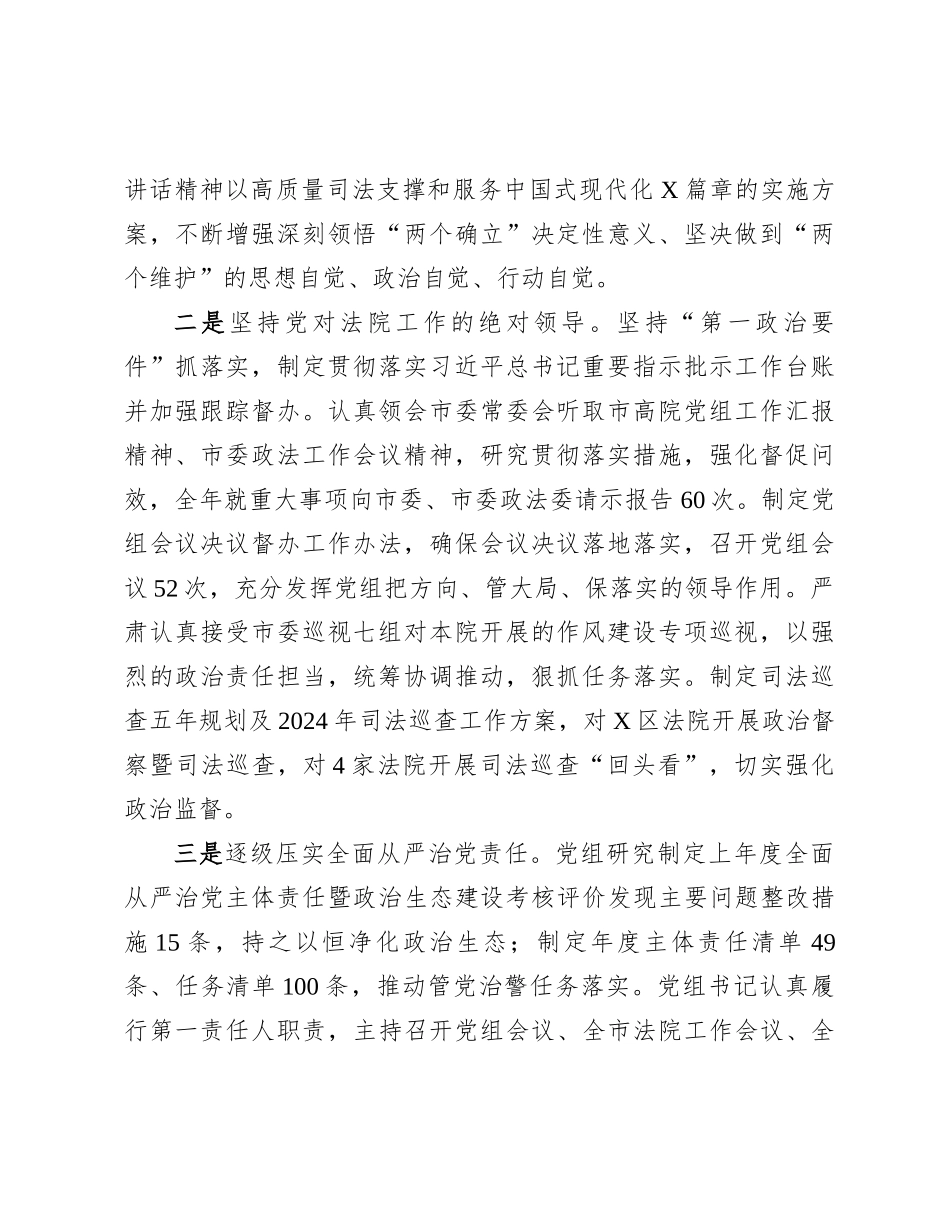 某市高院党组关2024年落实全面从严治党主体责任情况的报告_第2页