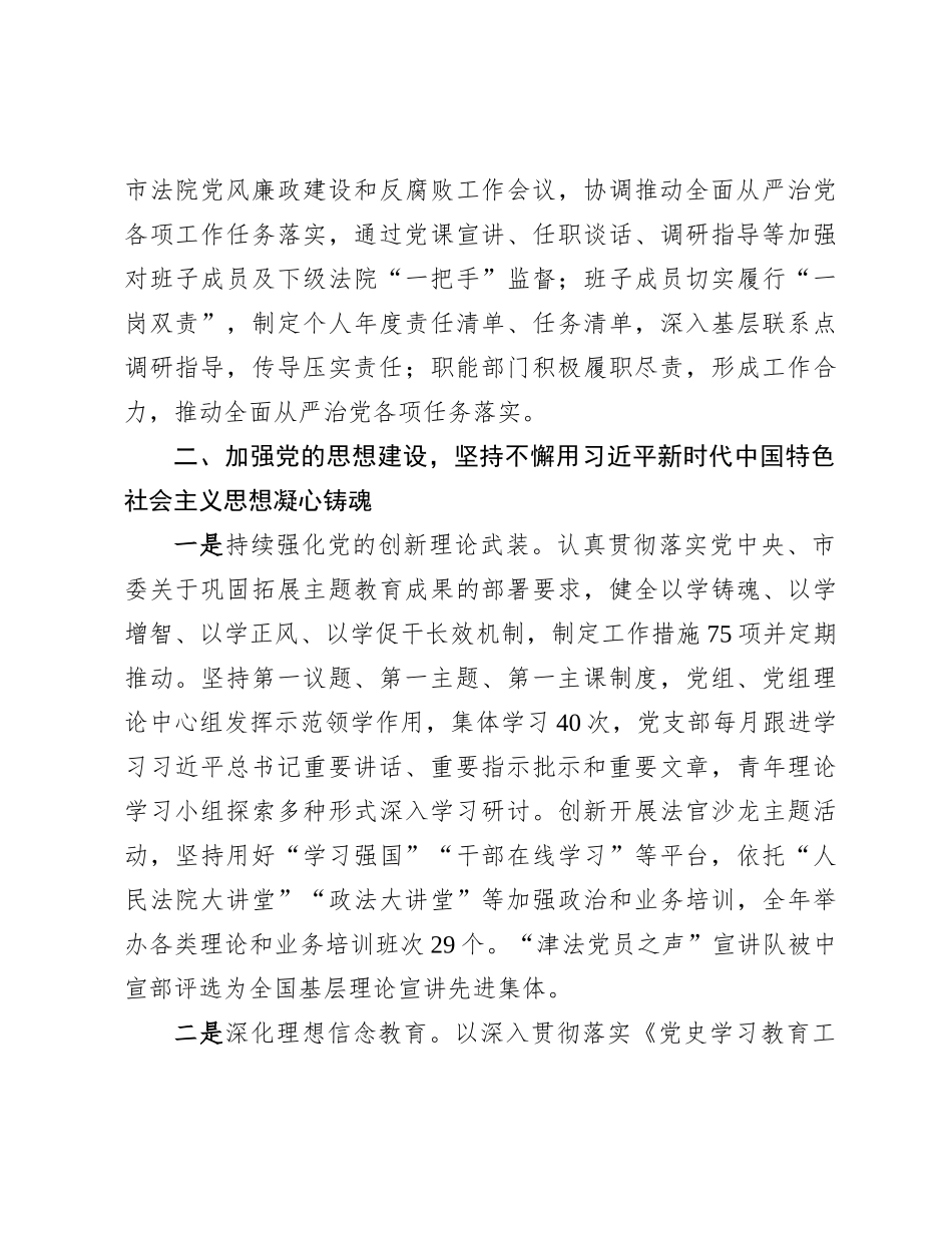 某市高院党组关2024年落实全面从严治党主体责任情况的报告_第3页